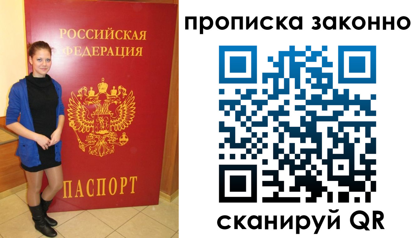 прописка в квартире в Волжске