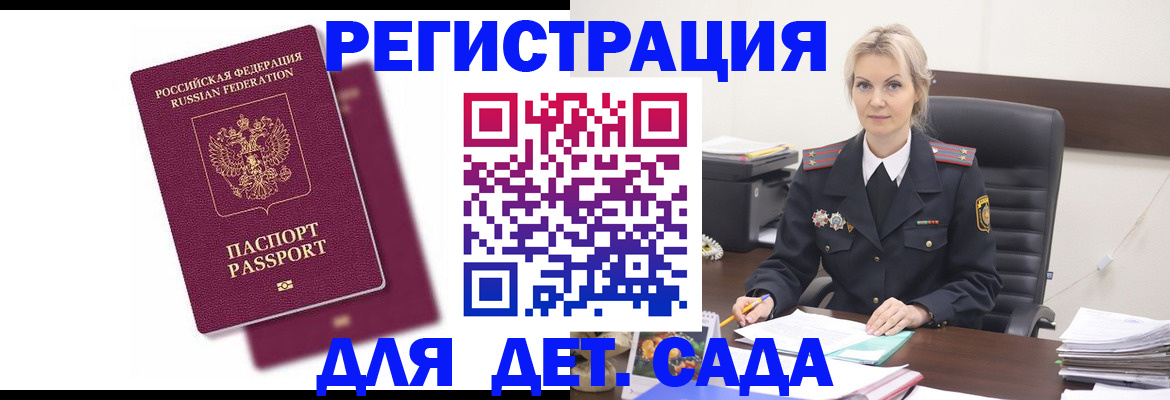 регистрация для дет. сада в Волжске