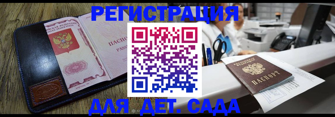прописка законно в Волжске