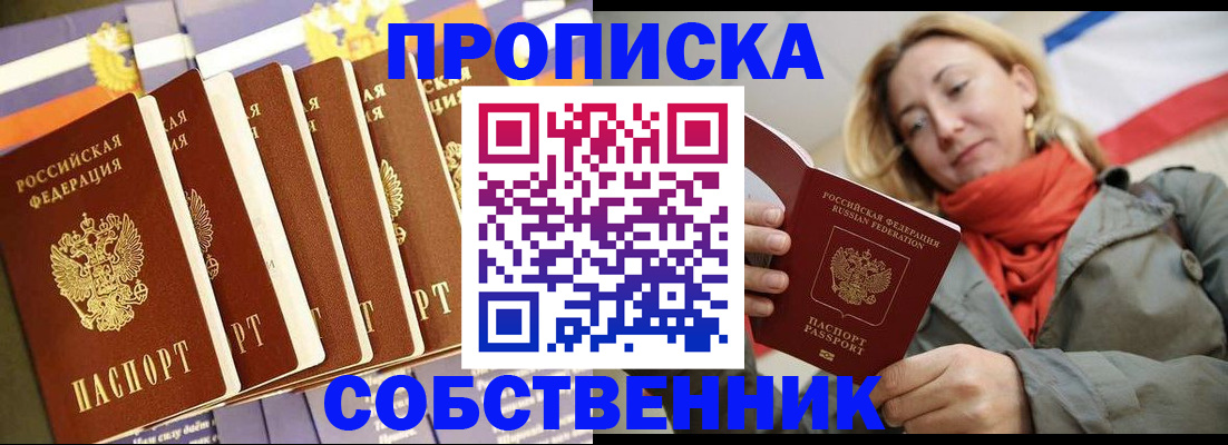 прописка 2025 в Волжске