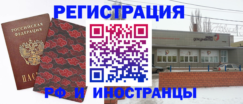 прописка регистрация в Волжске